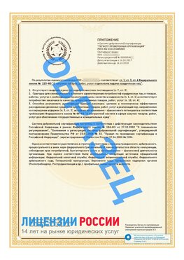 Образец сертификата РПО (Регистр проверенных организаций) Страница 2 Тарко-сале Сертификат РПО